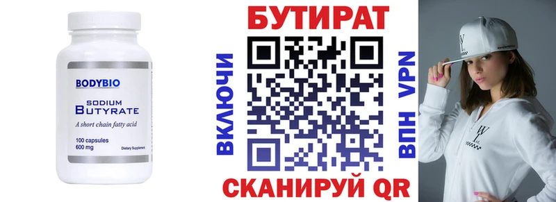 БУТИРАТ вода  Астрахань 