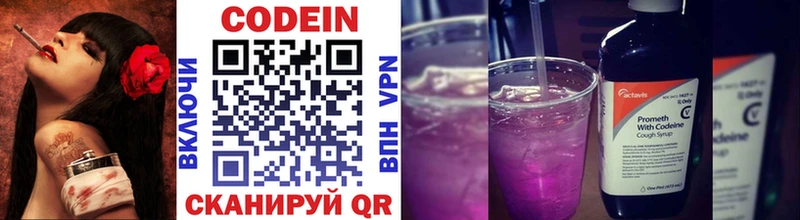 Кодеин Purple Drank Астрахань
